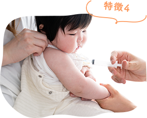 特徴4：乳幼児健診、予防接種
